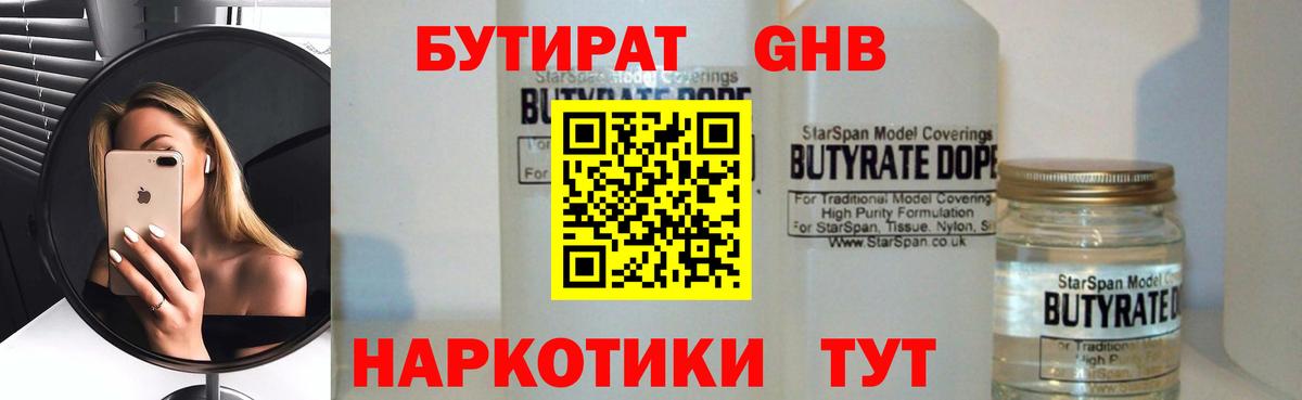 Павлово  Бутират Butirat  БУТИРАТ  Вход с VPN 