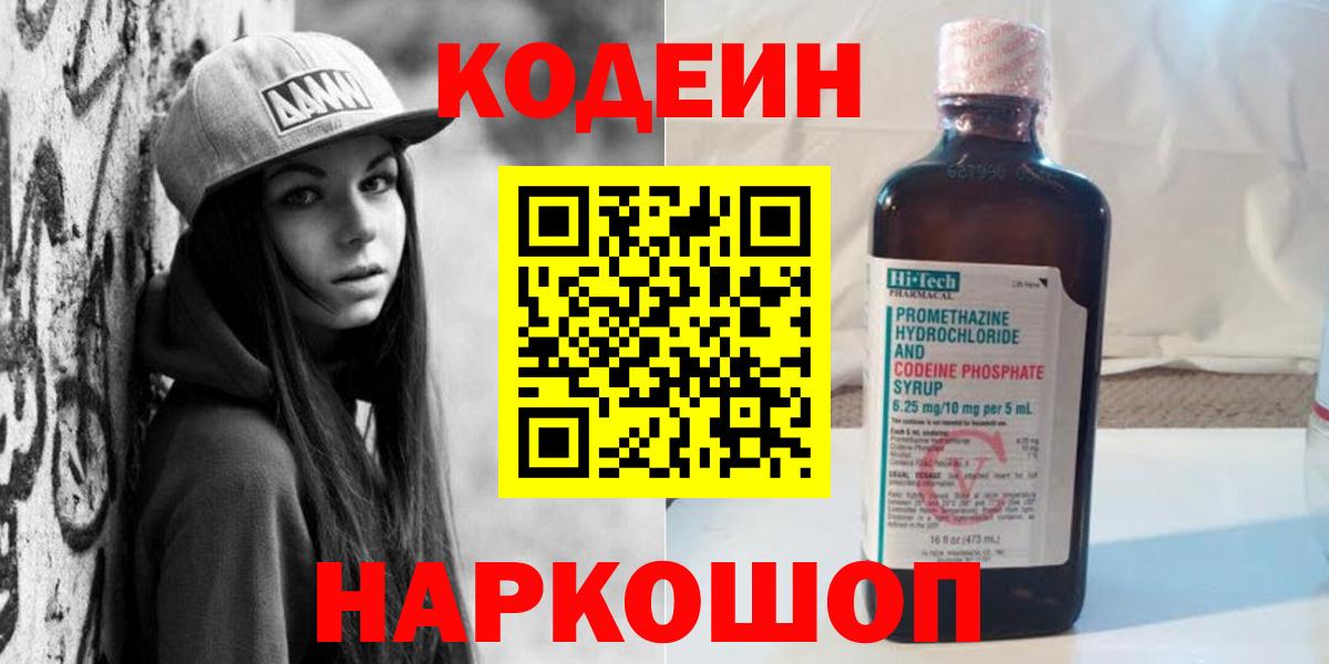 Codein Purple Drank Павлово