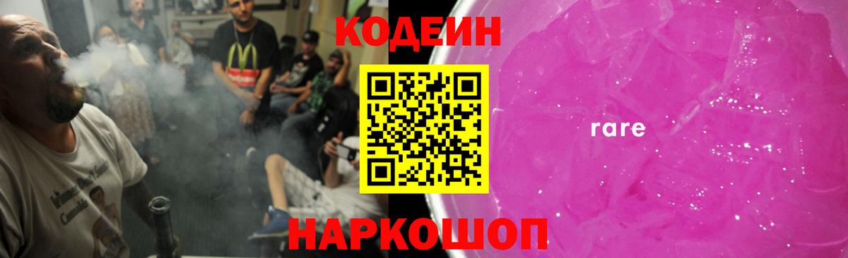 Павлово  Codein напиток Lean (лин)  Вход с VPN 