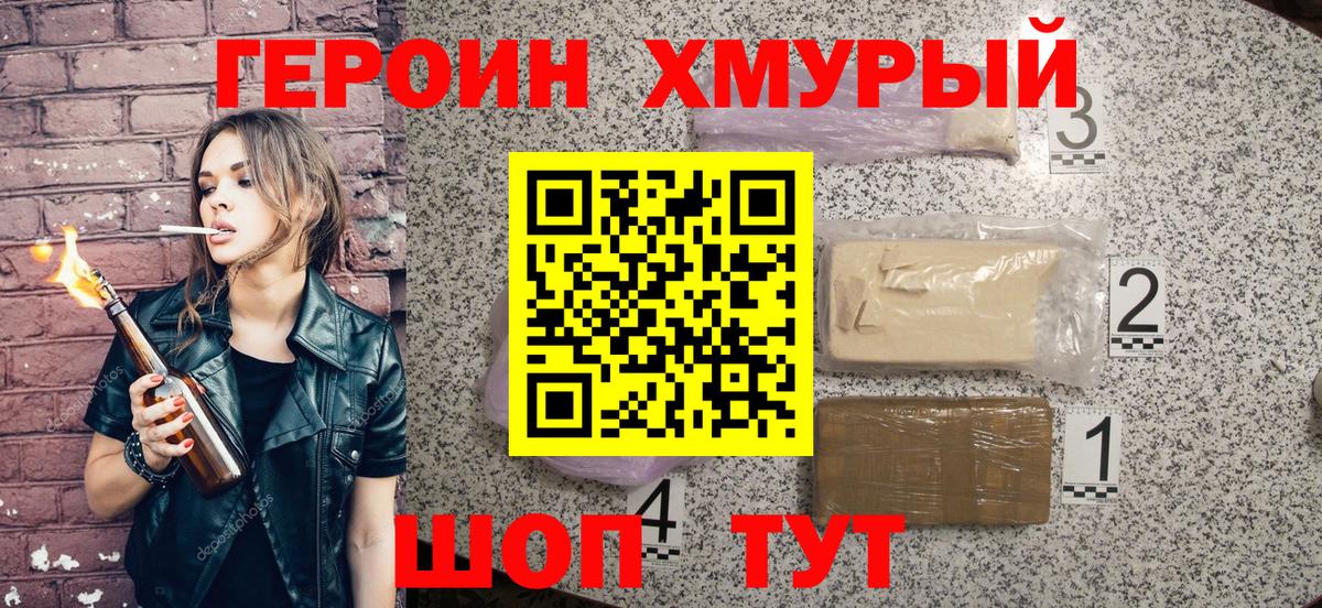 Героин VHQ  Героин  Павлово  Вход с VPN 