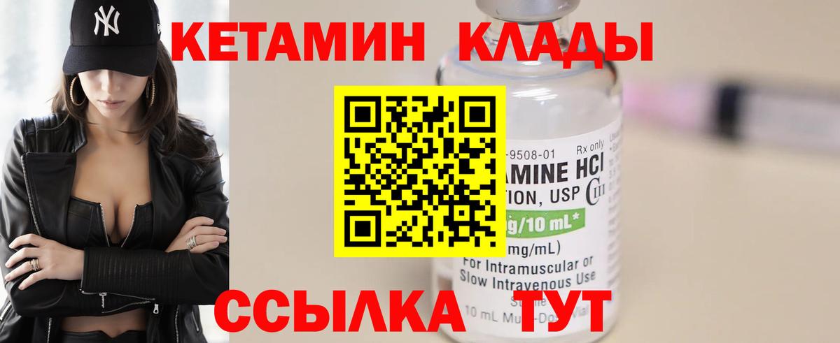 Кетамин VHQ Павлово